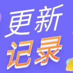 20251223更新记录1.7