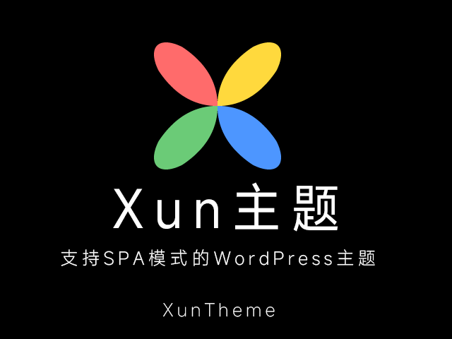 Xun主题