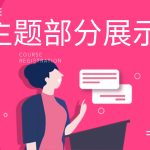 主题部分功能截图