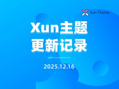 20251216更新记录1.2