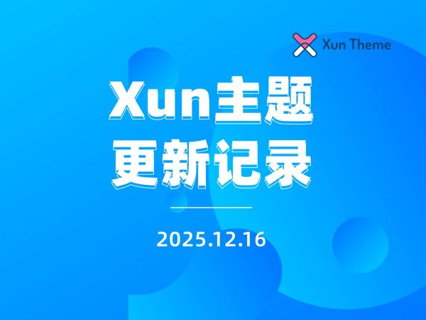 20251216更新记录1.2