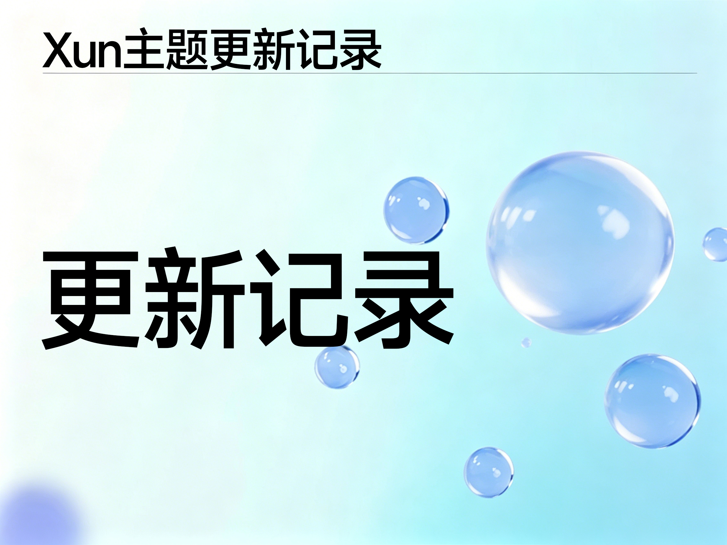 更新记录3.1.0